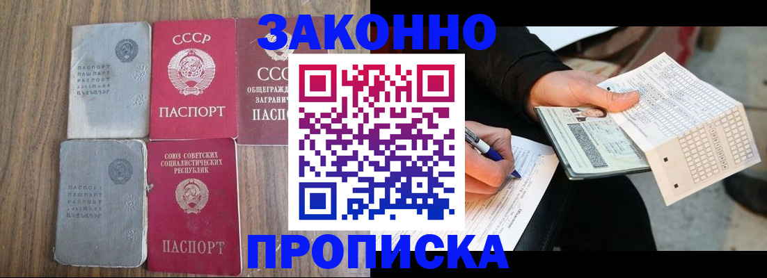 прописка для школы в Невинномысске