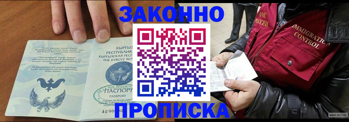 временная прописка в Невинномысске