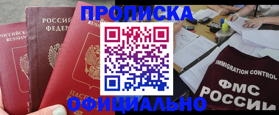 временная регистрация купить в Невинномысске